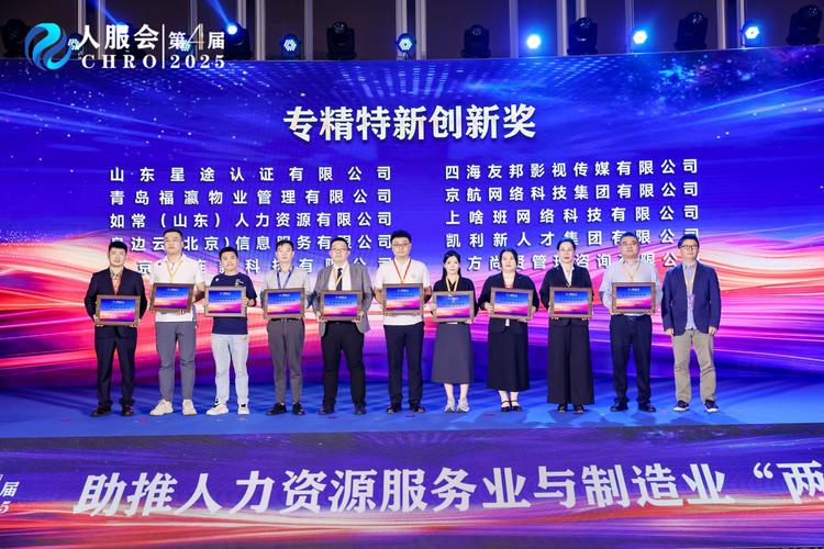 人力资源服务外包大会隆重举行，专精特新创新奖花落谁家？