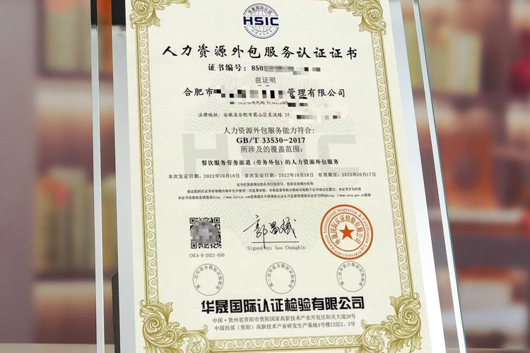 人力资源外包服务认证证书 服务机构专业能力与服务质量的权威认可